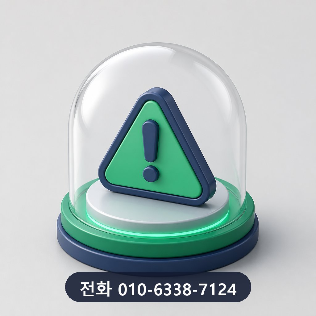 신용카드 한도 대출 피해 예방 주의사항 이미지 · 문의 010-6338-7124